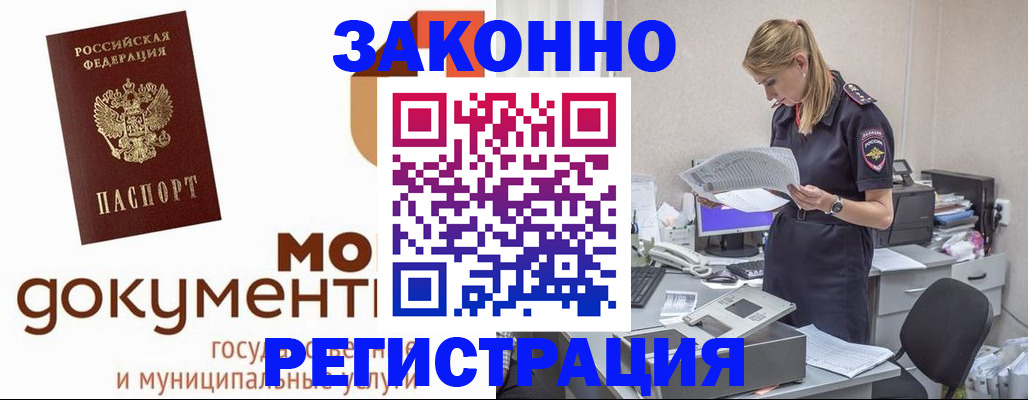 временная регистрация для всех в Ворсме