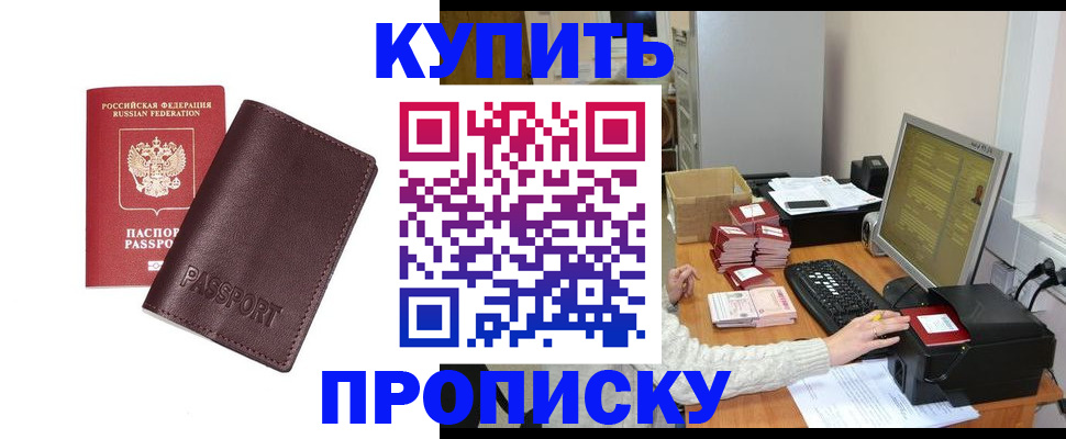 прописка для работы в Ворсме